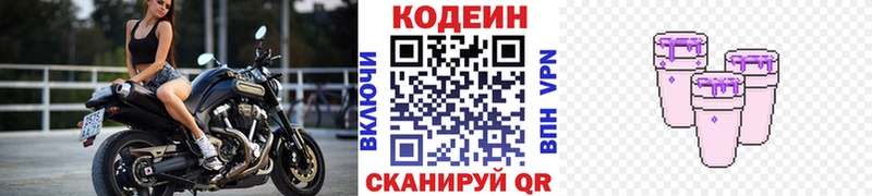Кодеин Purple Drank OMG ССЫЛКА Нязепетровск цены наркотик